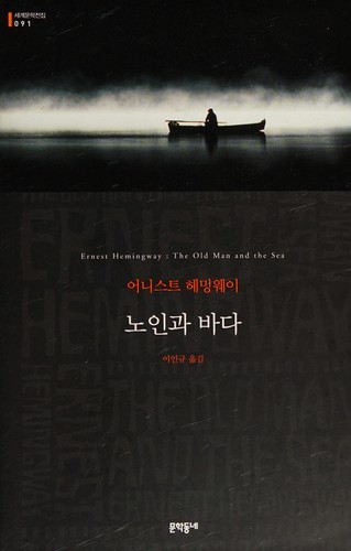 Ernest Hemingway: Noin kwa pada (Korean language, 2012, Munhak tongne)