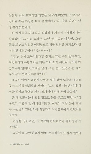 Joe Haldeman: Hemingwei wijo sakŏn (Korean language, 2014, Puksŭp'iŏ, Bookspear)