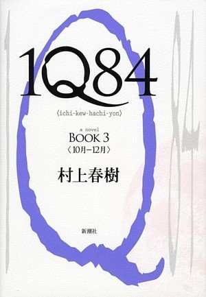 Haruki Murakami: 1Q84, Book 3 (Japanese Edition) (Shinchosha/Tsai Fong Books)