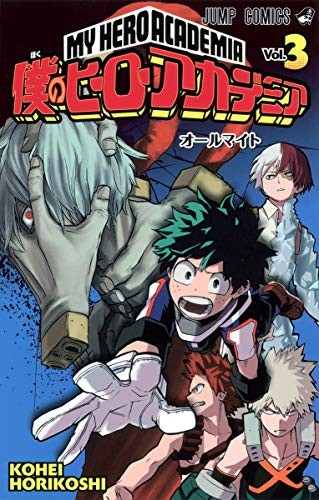 Kōhei Horikoshi: My Hero Academia Vol.3 [Japanese Edition] (GraphicNovel, Shueisha)