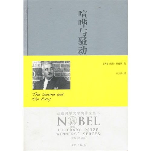 (USA)William Faulkner, William Faulkner: The Sound and The Fury (Hardcover, 2013, Lijiang Publishing Limited, China)