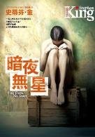 Stephen King: An ye wu xing (Chinese language, 2014, Huang guan wen hua chu ban you xian gong si)