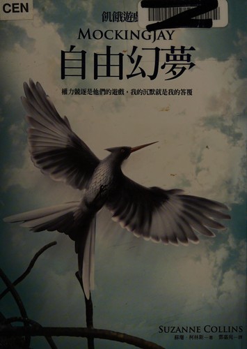 Suzanne Collins: Zi you huan meng (Chinese language, 2011, Da kuai wen hua chu ban gu fen you xian gong si)