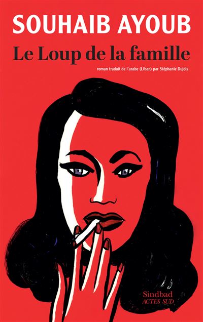 Souhaib Ayoub: Le loup de la famille (Paperback, français language, 2025, Actes Sud)