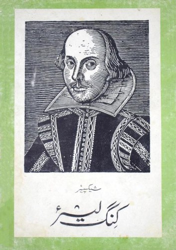 William Shakespeare: King Lear (Urdu language, Vanguard Books)