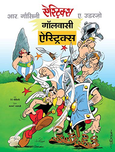 NA: Gaulwasi asterix (Paperback, Hindi language, OM KIDZ)